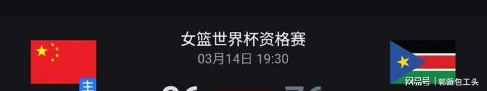 王思雨爆发率队逆转南苏丹 女篮稳获世界杯席位
