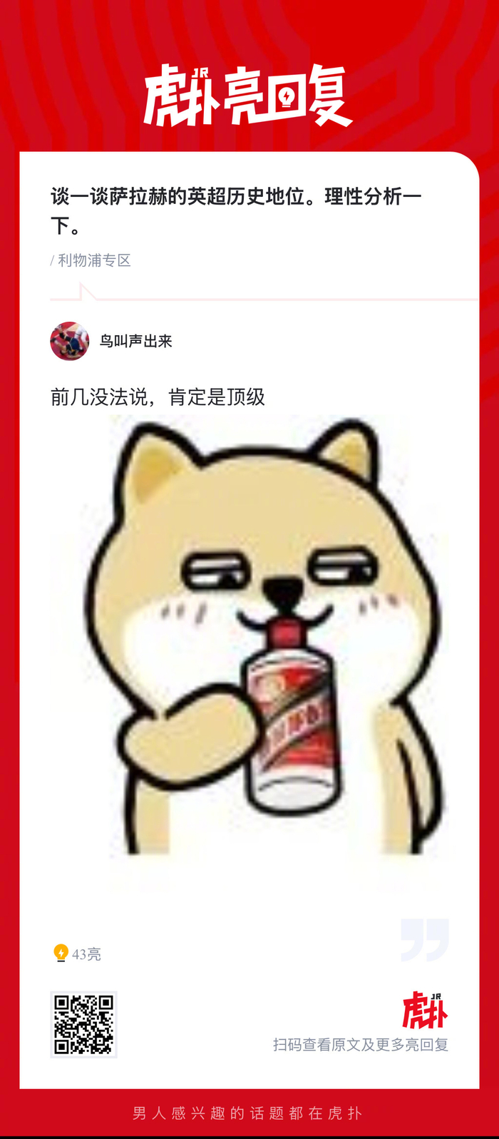 萨拉赫英超历史地位再获认可：150球里程碑与关