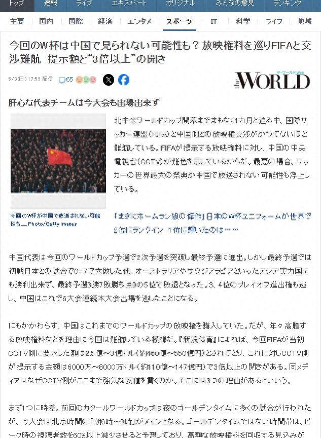 央视与国际足联世界杯转播权谈判陷入僵局，中